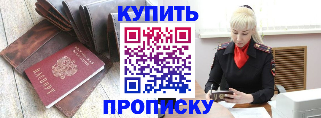 прописка штамп в Вышнем Волочке