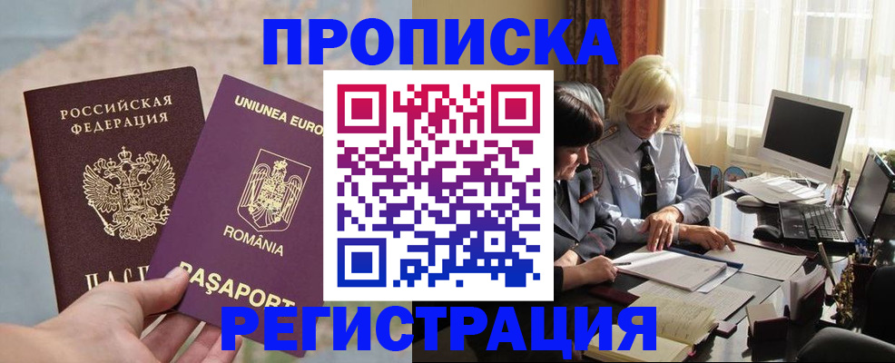 прописка 2025 в Вышнем Волочке