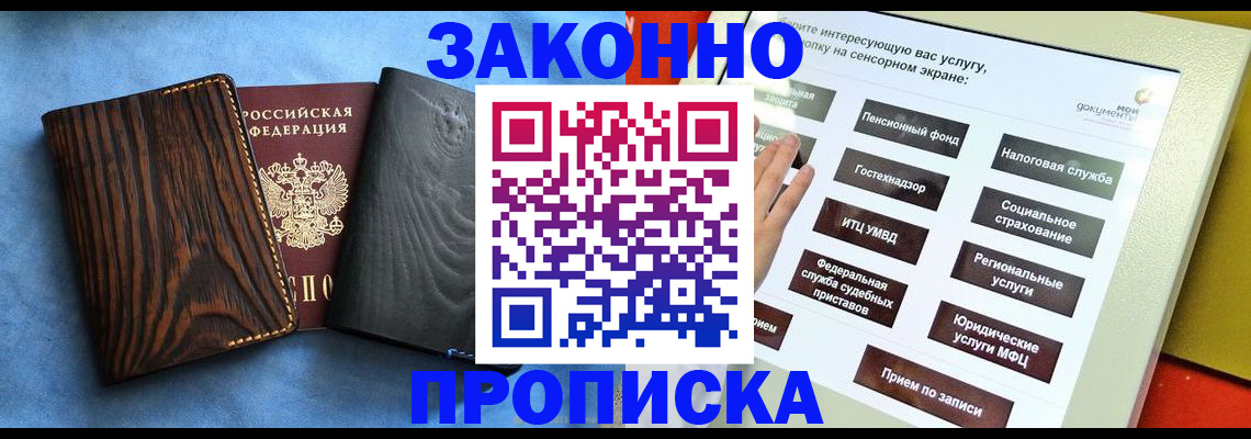 прописка регистрация в Вышнем Волочке