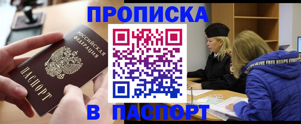 временная регистрация для школы в Вышнем Волочке